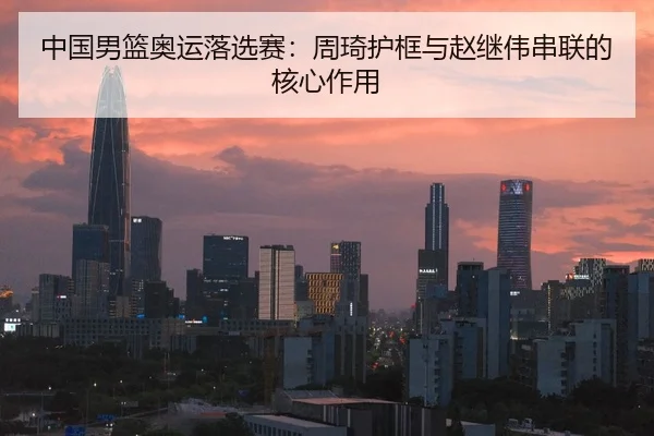 zhong-guo-nan-lan-ao-yun-luo-xuan-sai-zhou-qi-hu-kuang-yu-zhao-ji-wei-chuan-lian-de-he-xin-zuo-yong-2-339.jpg